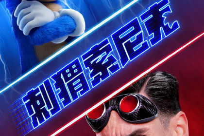刺猬索尼克