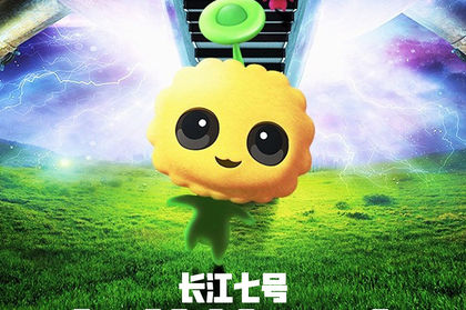 长江7号超萌特攻队
