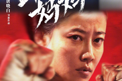 出拳吧，妈妈