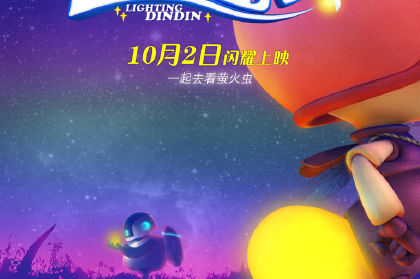 萤火奇兵