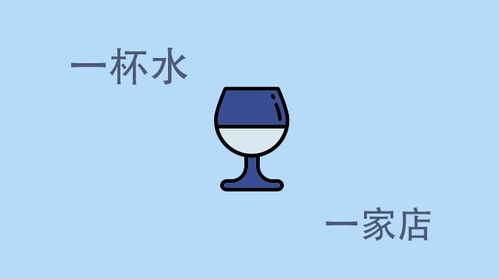 一杯水的故事读后感
