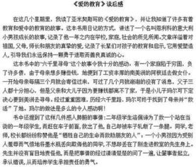 爱的教育读后感五十字