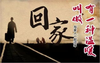 记住回家的路读后感
