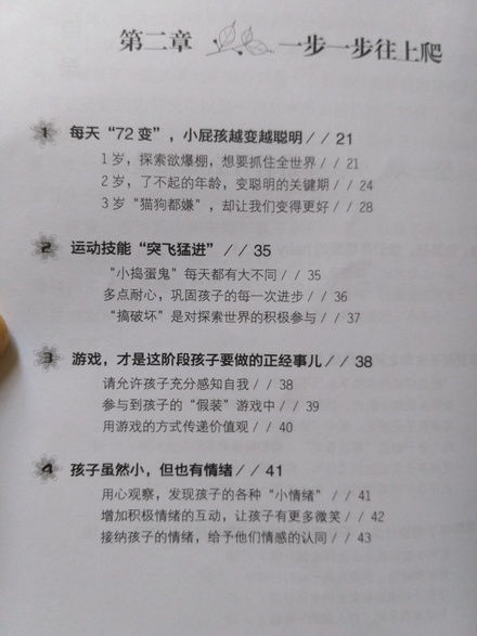 关于教养的读后感
