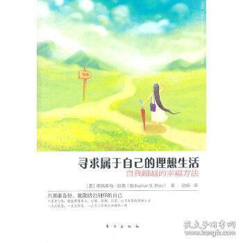 关于幸福的读后感