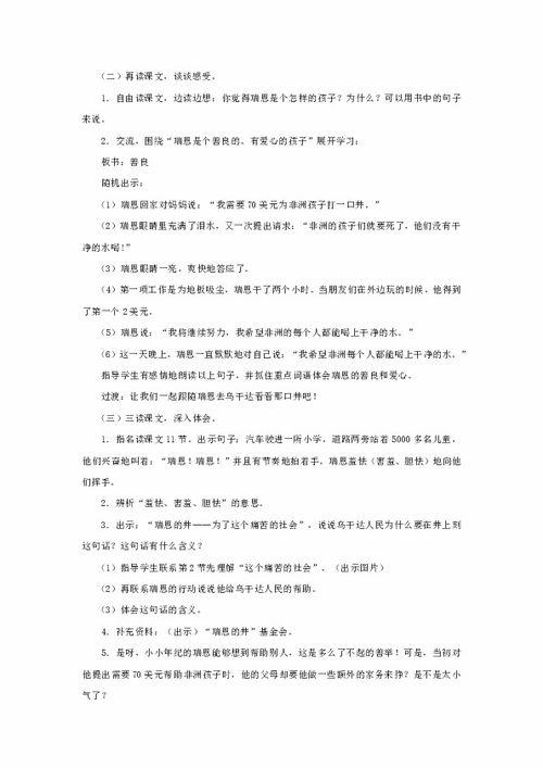 瑞恩的井读后感600字