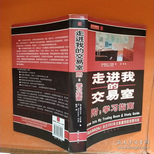 读后感,走进,交易
