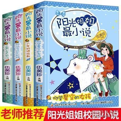 阳光姐姐的书的读后感