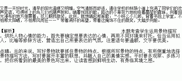 景物描写句子15字以内