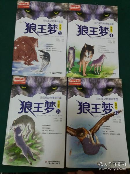 句子,描写,狼王,颜色