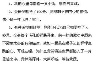 描写激动的句子夸张