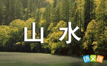 描写中央山公园的句子,描写公园有山有水的句子,描写公园的优美句子10到20字