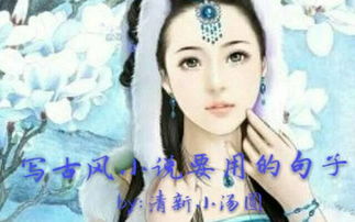 描写古代女子苏醒的句子