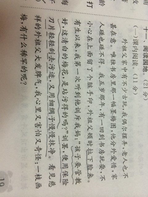 描写动作的句子并体会
