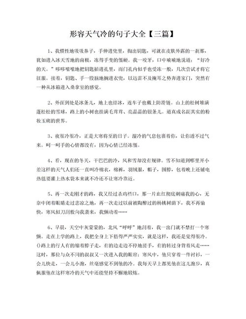 描写天气好冷的句子