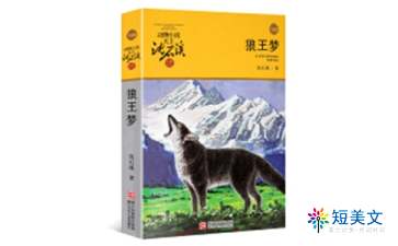 狼王梦描写狼的外貌的句子,狼王梦描写景色的句子,狼王梦心理描写的句子