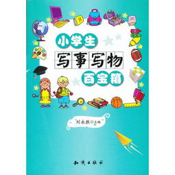 百宝箱,句子,描写
