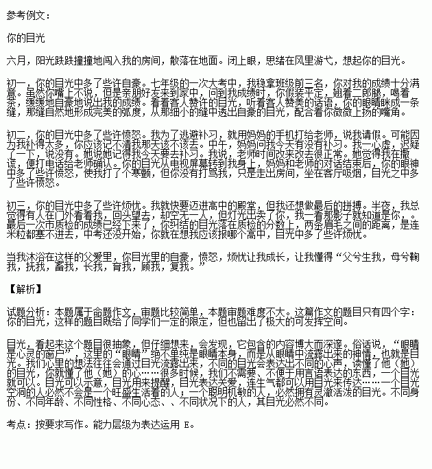 充满鼓励的目光作文600字,那道鼓励的目光作文600字,难忘那鼓励的目光作文600字