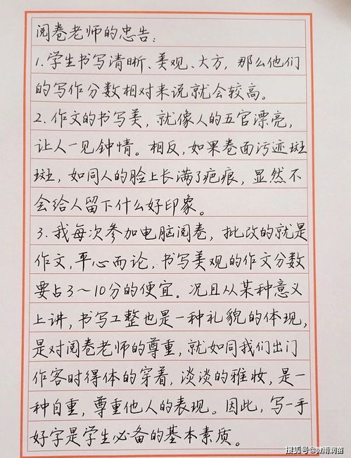 与书写有关的作文
