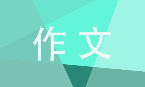 有关后盾的作文