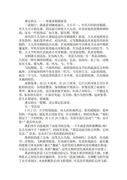 有关劳动节作文500字