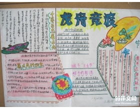 有关赛龙舟的作文800