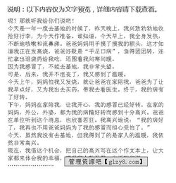 作文,生病