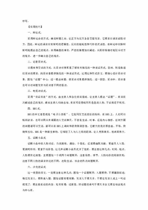 作文,访谈录,对话,动物