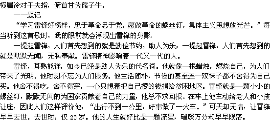 有关雷锋英雄的作文