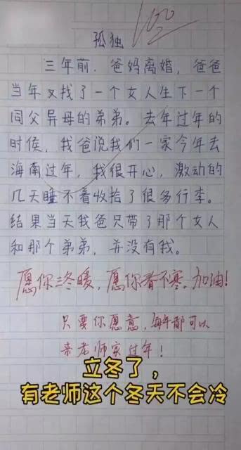 小学有关泪水的作文