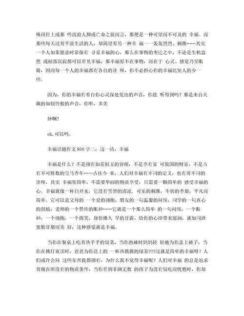 话题作文