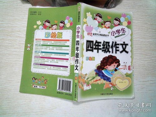作文,四级,小学生作文,春节